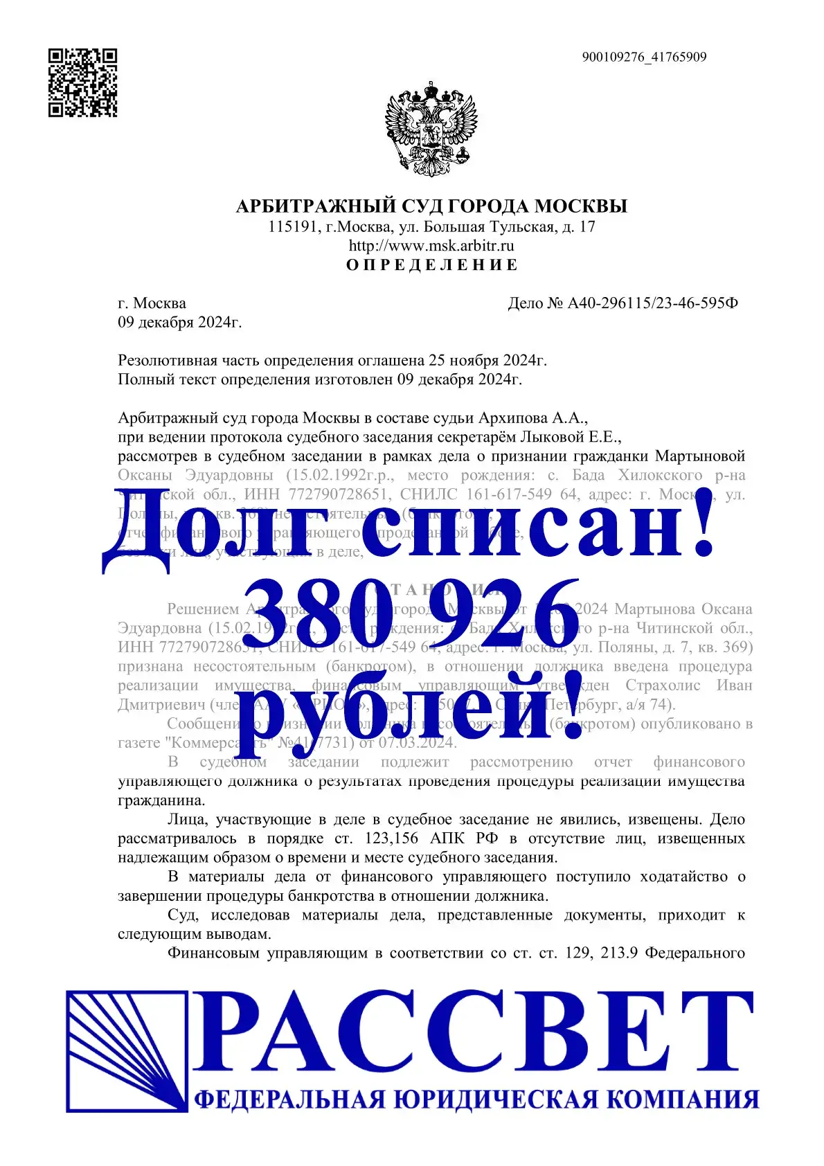 380 926 ₽ — Москва, дело № А40-296115/2023