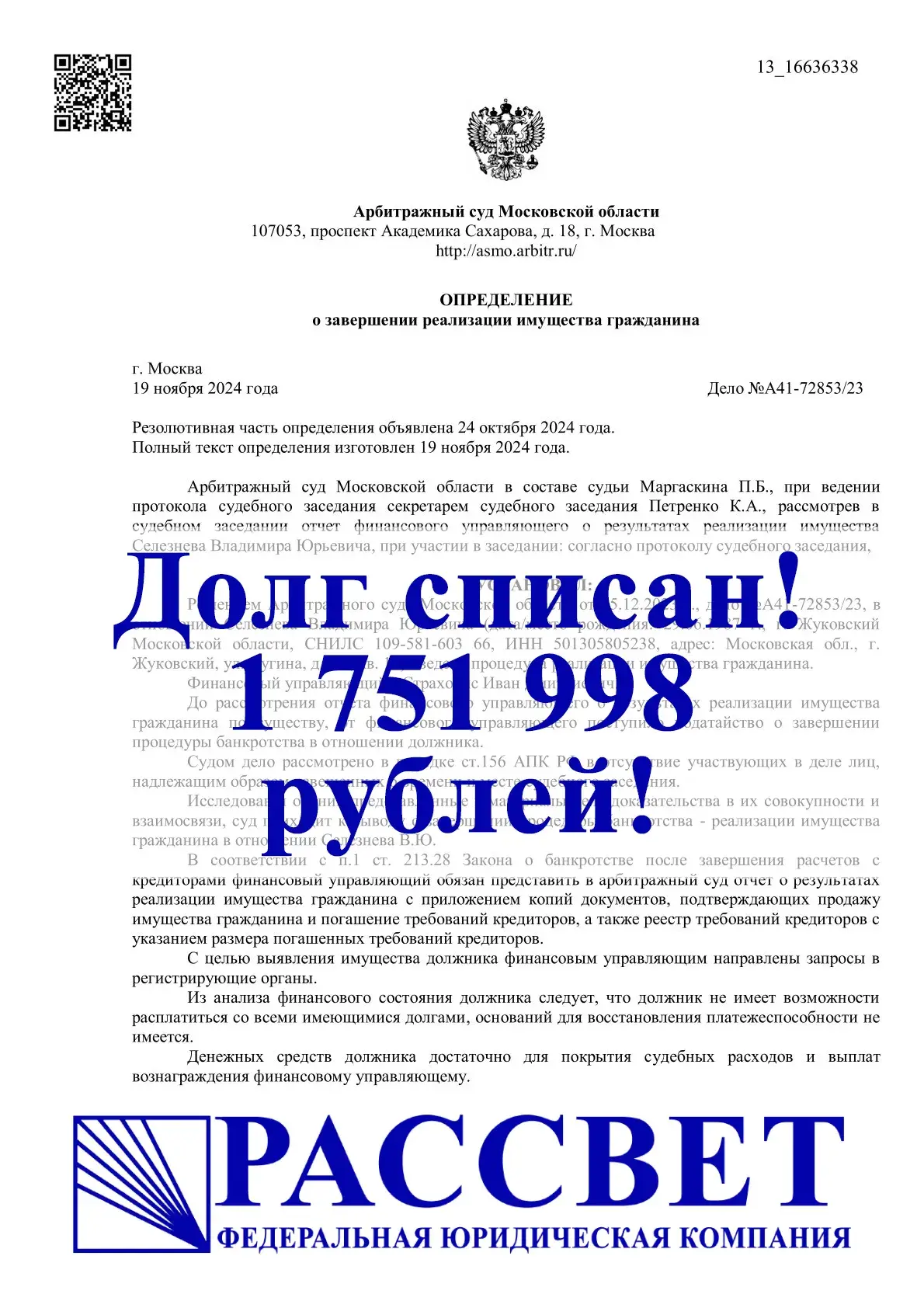 1 751 998 ₽ — Московская область, дело № А41-72853/2023