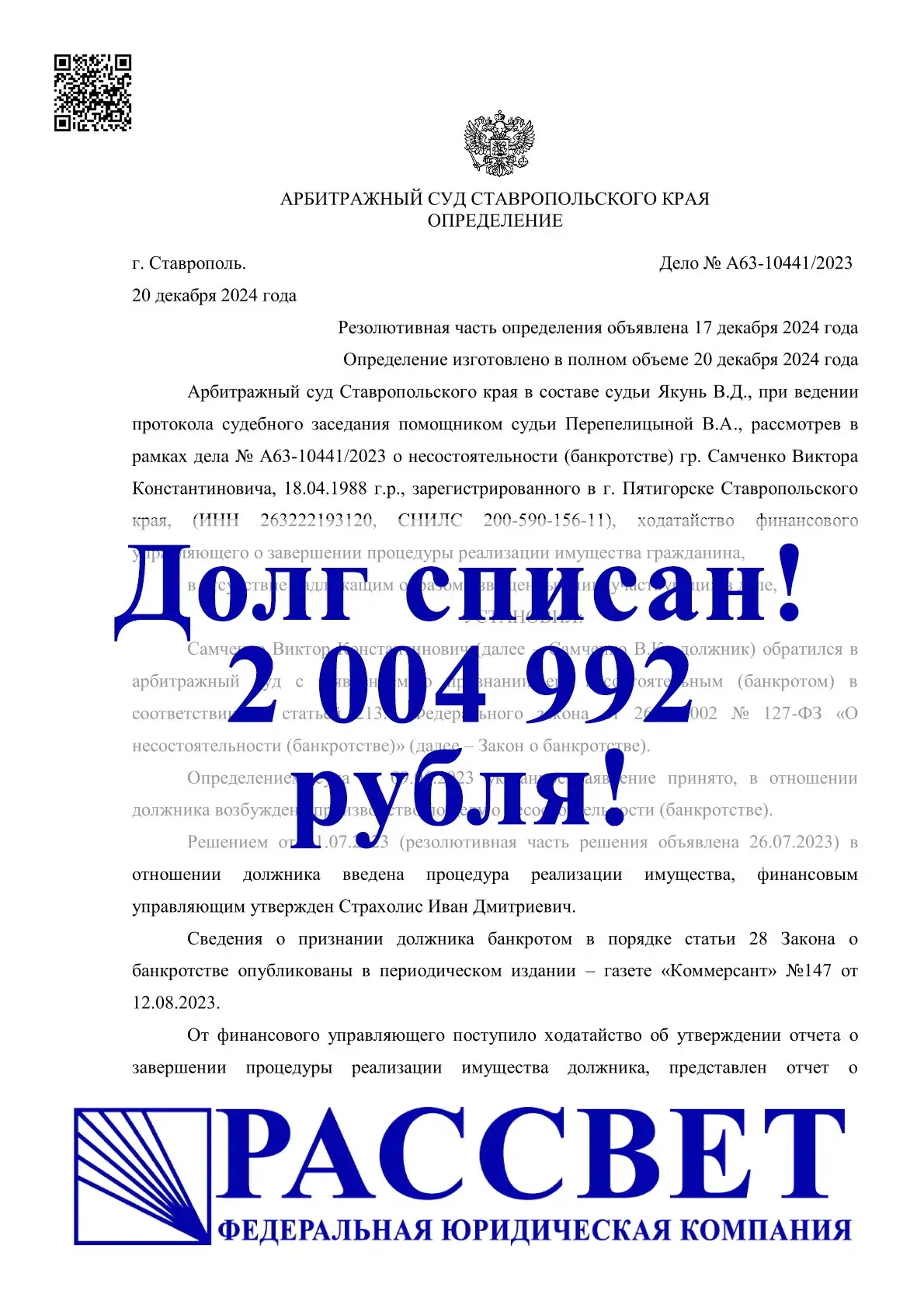 2 004 992 ₽ — Ставропольский край, дело № А63-10441/2023